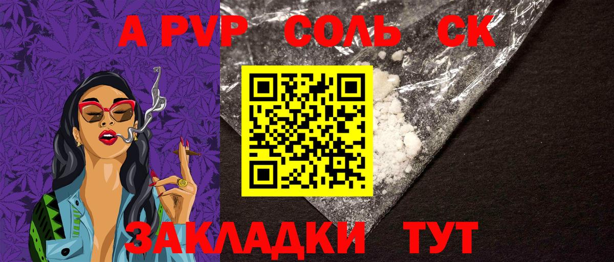 Альфа ПВП  A PVP кристаллы  наркошоп  Вход с VPN  Добрянка  APVP VHQ  Альфа ПВП Crystall 