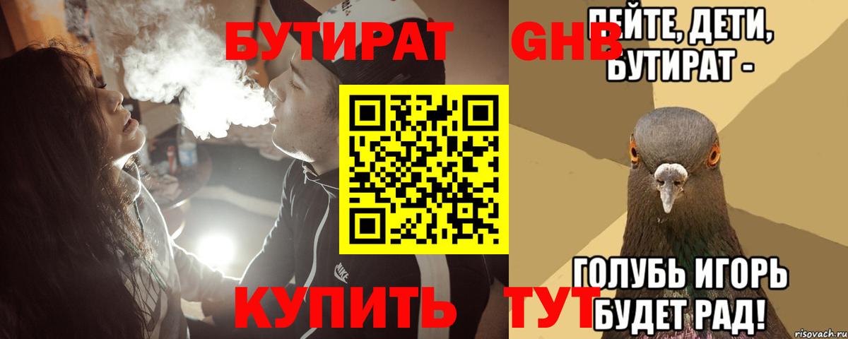 Бутират вода Добрянка