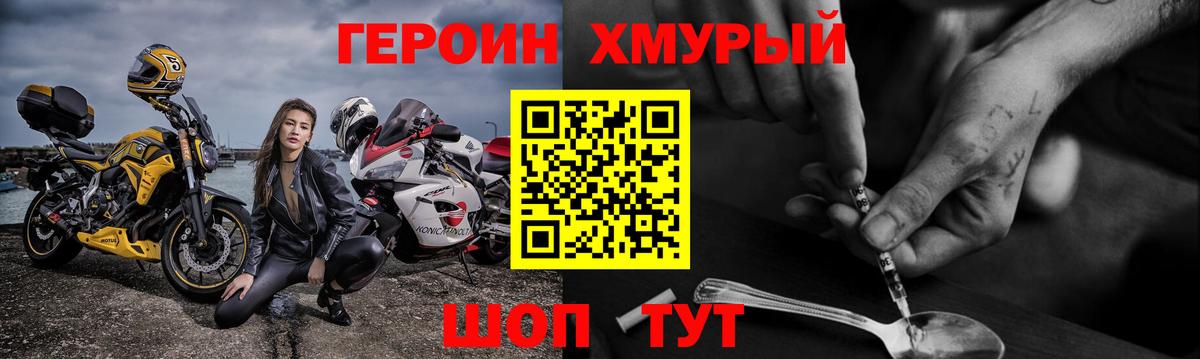 Добрянка  Героин хмурый  Вход с VPN 