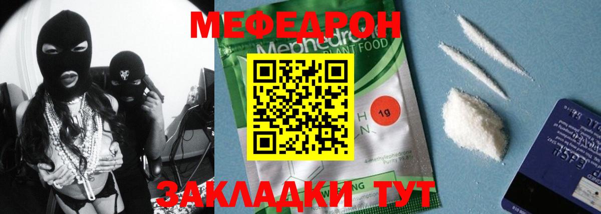 МЕФ мяу мяу  МЯУ-МЯУ mephedrone  Добрянка  наркотики  Вход с VPN  Мефедрон  Меф 